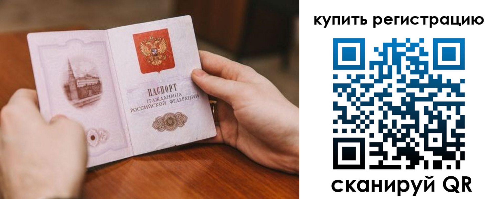 прописка в квартире в Анадыре