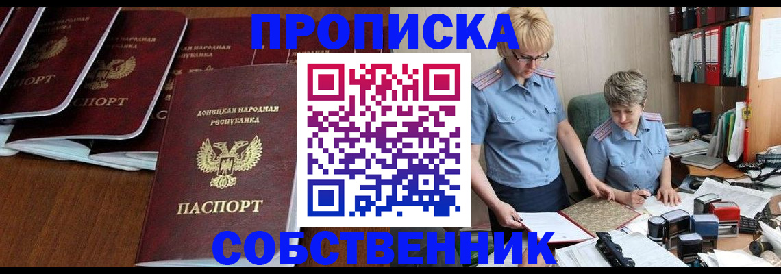 временная регистрация надежно в Анадыре