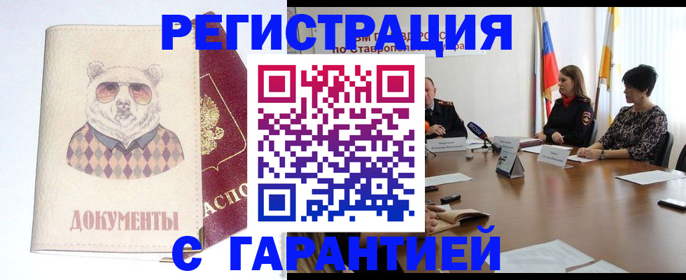 прописка в Анадыре