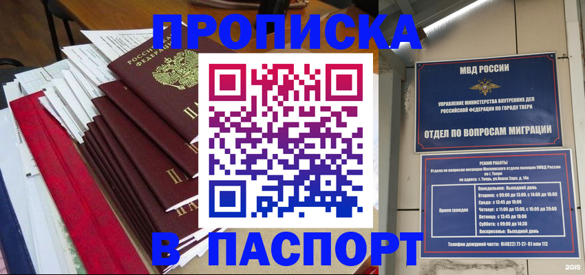 прописка регистрация в Анадыре