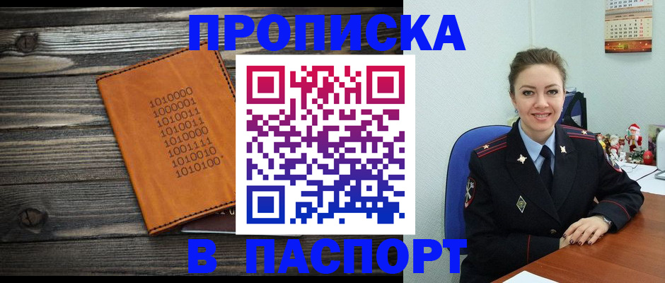 временная регистрация недорого в Анадыре