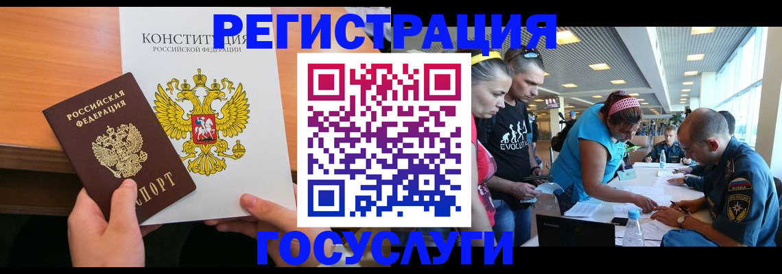 временная регистрация в Анадыре