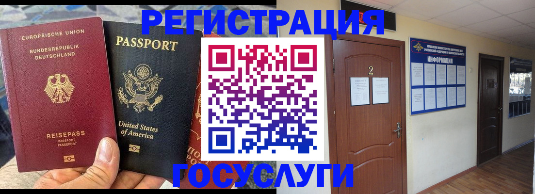 временная регистрация купить в Анадыре