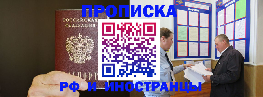 временная регистрация для всех в Анадыре